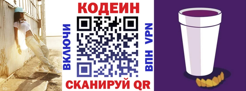 Кодеиновый сироп Lean напиток Lean (лин) как найти Южа